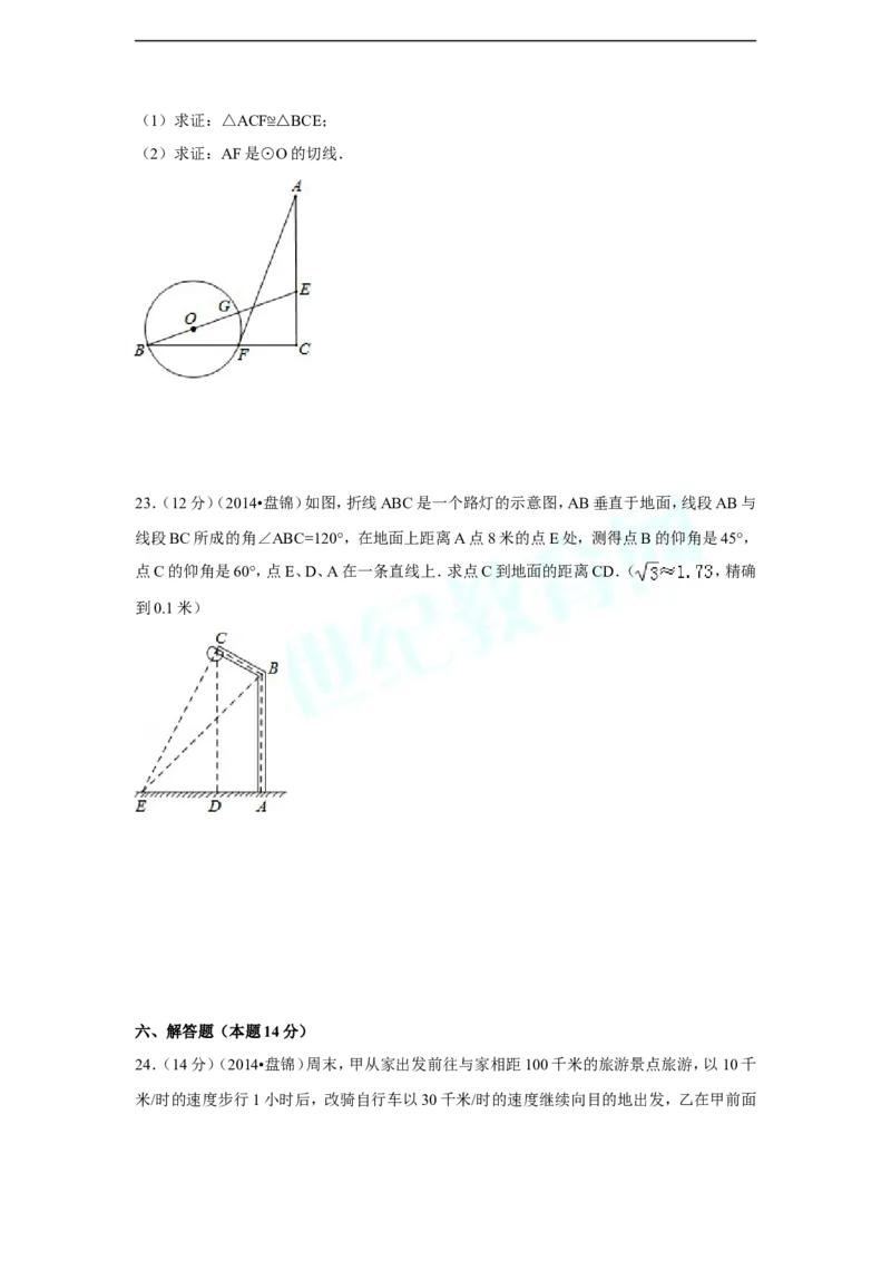 2014年辽宁省盘锦市中考数学试卷（副卷）（含解析版）_中考真题_2.数学中考真题2015-2024年_2014年全国中考数学170份