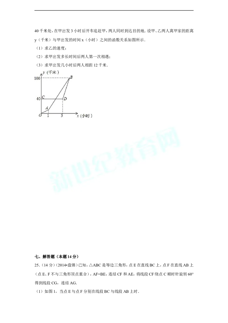 2014年辽宁省盘锦市中考数学试卷（副卷）（含解析版）_中考真题_2.数学中考真题2015-2024年_2014年全国中考数学170份
