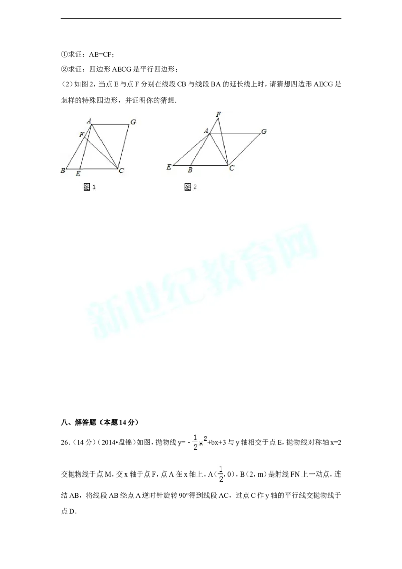 2014年辽宁省盘锦市中考数学试卷（副卷）（含解析版）_中考真题_2.数学中考真题2015-2024年_2014年全国中考数学170份