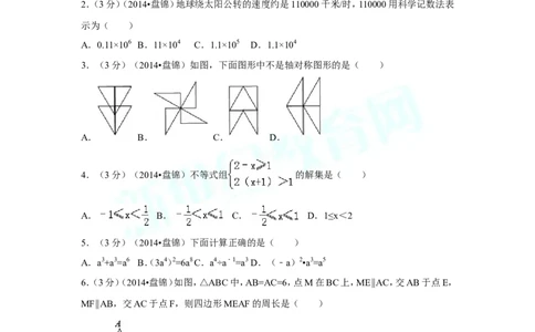 2014年辽宁省盘锦市中考数学试卷（副卷）（含解析版）_中考真题_2.数学中考真题2015-2024年_2014年全国中考数学170份