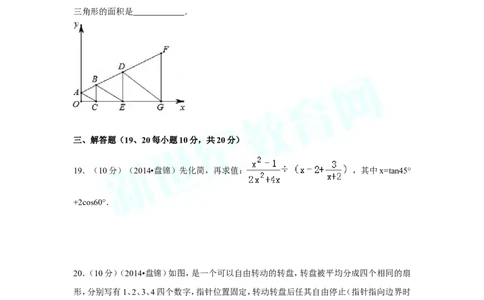 2014年辽宁省盘锦市中考数学试卷（副卷）（含解析版）_中考真题_2.数学中考真题2015-2024年_2014年全国中考数学170份