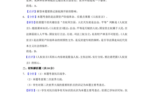 2015年甘肃省武威、白银、定西、平凉、酒泉、临夏州中考历史试题（解析版）_中考真题_6.历史中考真题2015-2024年_地区卷_甘肃省_甘肃武威历史中考真题（2015年-2022年）