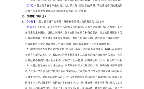 2015年甘肃省武威、白银、定西、平凉、酒泉、临夏州中考历史试题（解析版）_中考真题_6.历史中考真题2015-2024年_地区卷_甘肃省_甘肃武威历史中考真题（2015年-2022年）