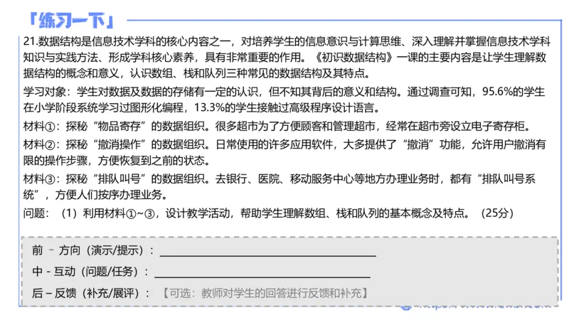 7.7晚&middot;全真模拟2-高中讲义1-阿彬老师_4-教培资料-26年最新资料-同步更新_科一科二电子资料合集中小幼（笔记真题知识点汇总等）文件多，按需保存_各机构笔记合集（中小幼）推荐