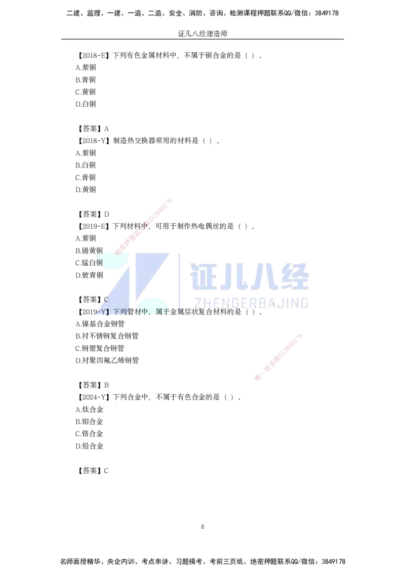 02.一建机电基础精学-03-机电工程常用材料-1_2026年一级建造师_2026年一建机电_2025年一建机电SVIP_02-基础精讲✿高端面授✿深度强化_31-机电《基础精学课》朱旭阳ZBJ_讲义