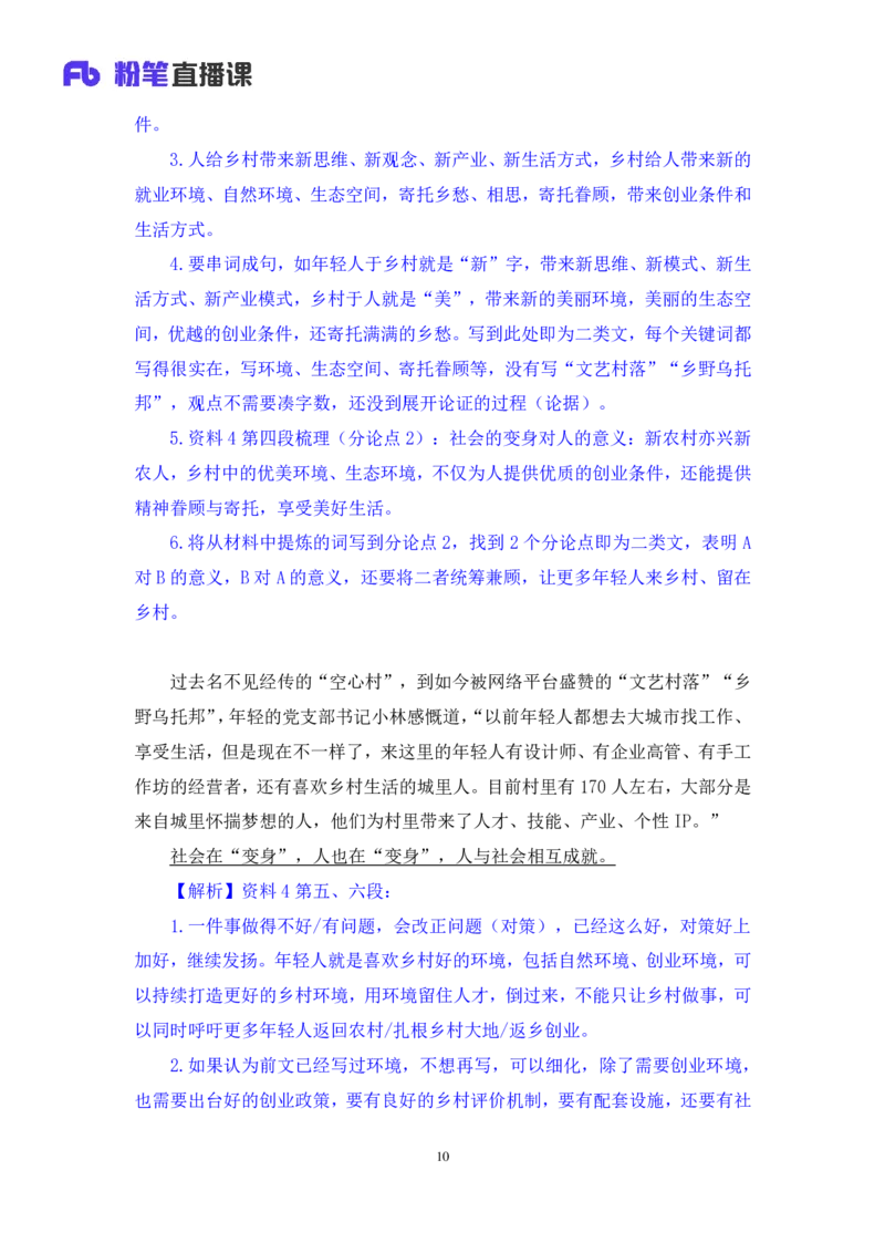 申论助教笔记14_2026考公资料_（10）粉笔_2026年国考980系统班FB_3.精讲讲练（55节）_6.申论-王韵博、李梦圆_助教笔记