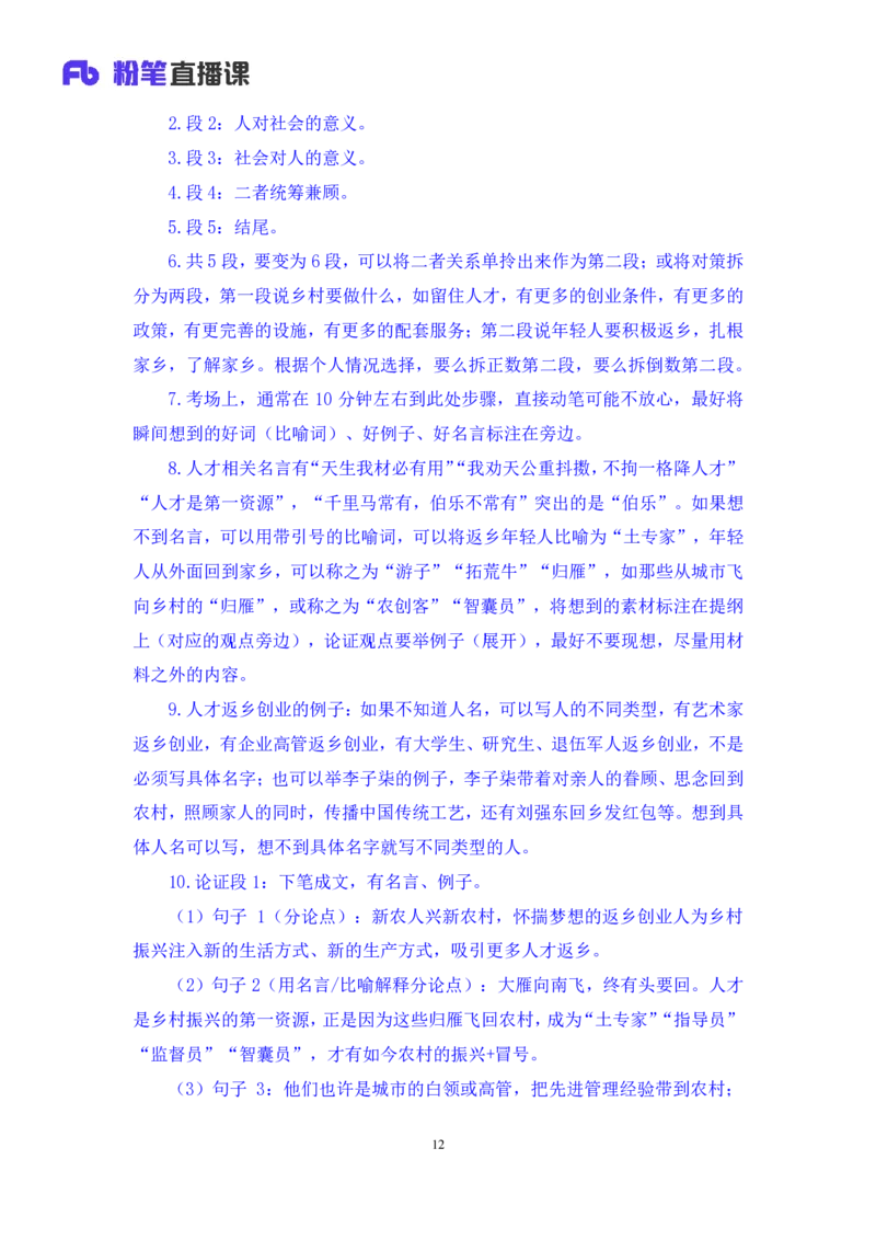 申论助教笔记14_2026考公资料_（10）粉笔_2026年国考980系统班FB_3.精讲讲练（55节）_6.申论-王韵博、李梦圆_助教笔记