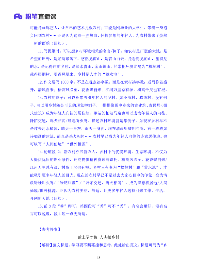 申论助教笔记14_2026考公资料_（10）粉笔_2026年国考980系统班FB_3.精讲讲练（55节）_6.申论-王韵博、李梦圆_助教笔记