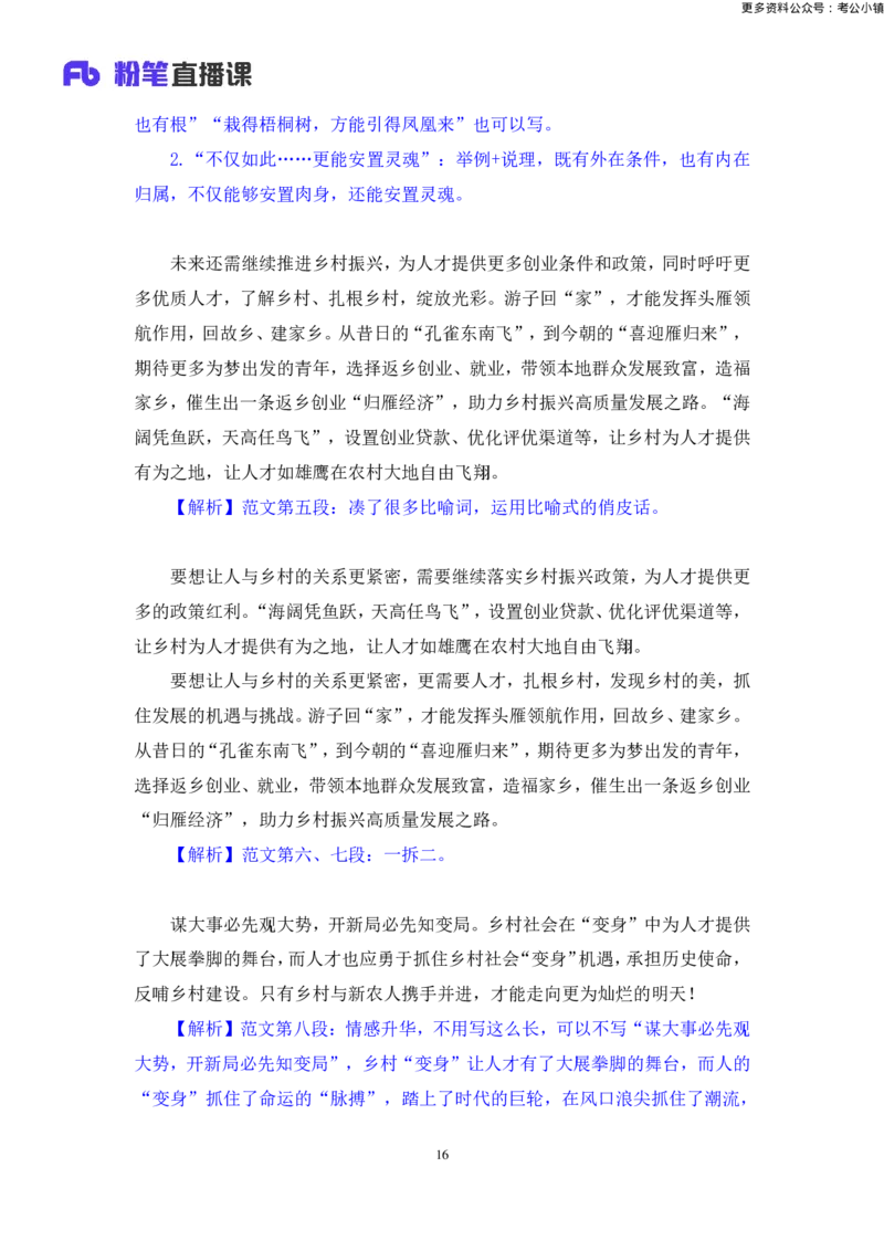 申论助教笔记14_2026考公资料_（10）粉笔_2026年国考980系统班FB_3.精讲讲练（55节）_6.申论-王韵博、李梦圆_助教笔记