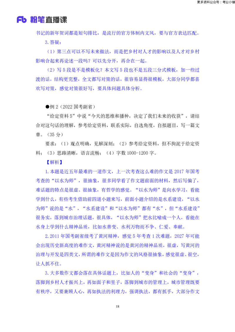 申论助教笔记14_2026考公资料_（10）粉笔_2026年国考980系统班FB_3.精讲讲练（55节）_6.申论-王韵博、李梦圆_助教笔记