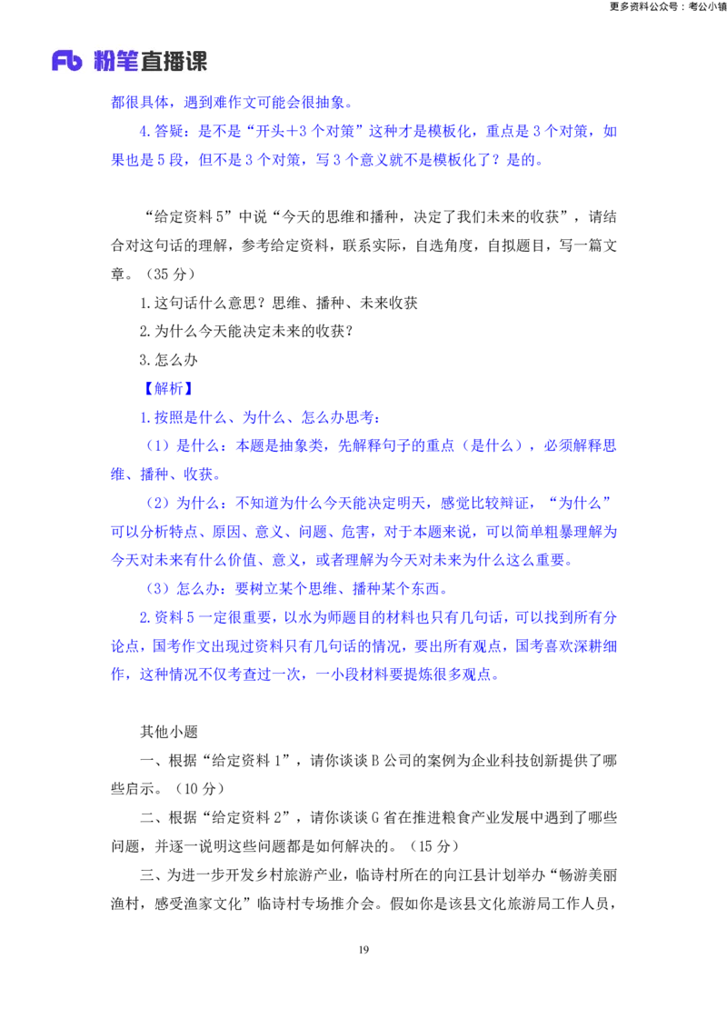 申论助教笔记14_2026考公资料_（10）粉笔_2026年国考980系统班FB_3.精讲讲练（55节）_6.申论-王韵博、李梦圆_助教笔记