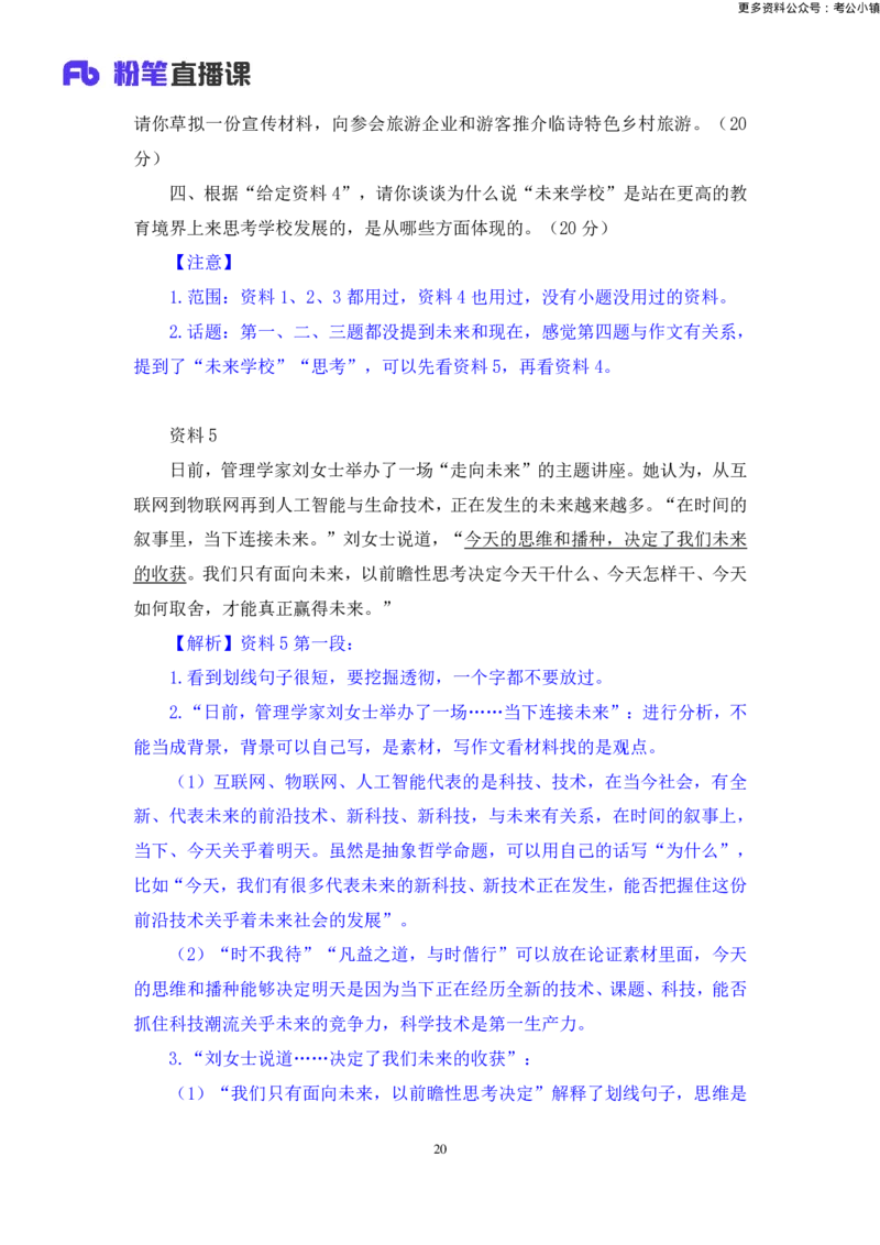 申论助教笔记14_2026考公资料_（10）粉笔_2026年国考980系统班FB_3.精讲讲练（55节）_6.申论-王韵博、李梦圆_助教笔记