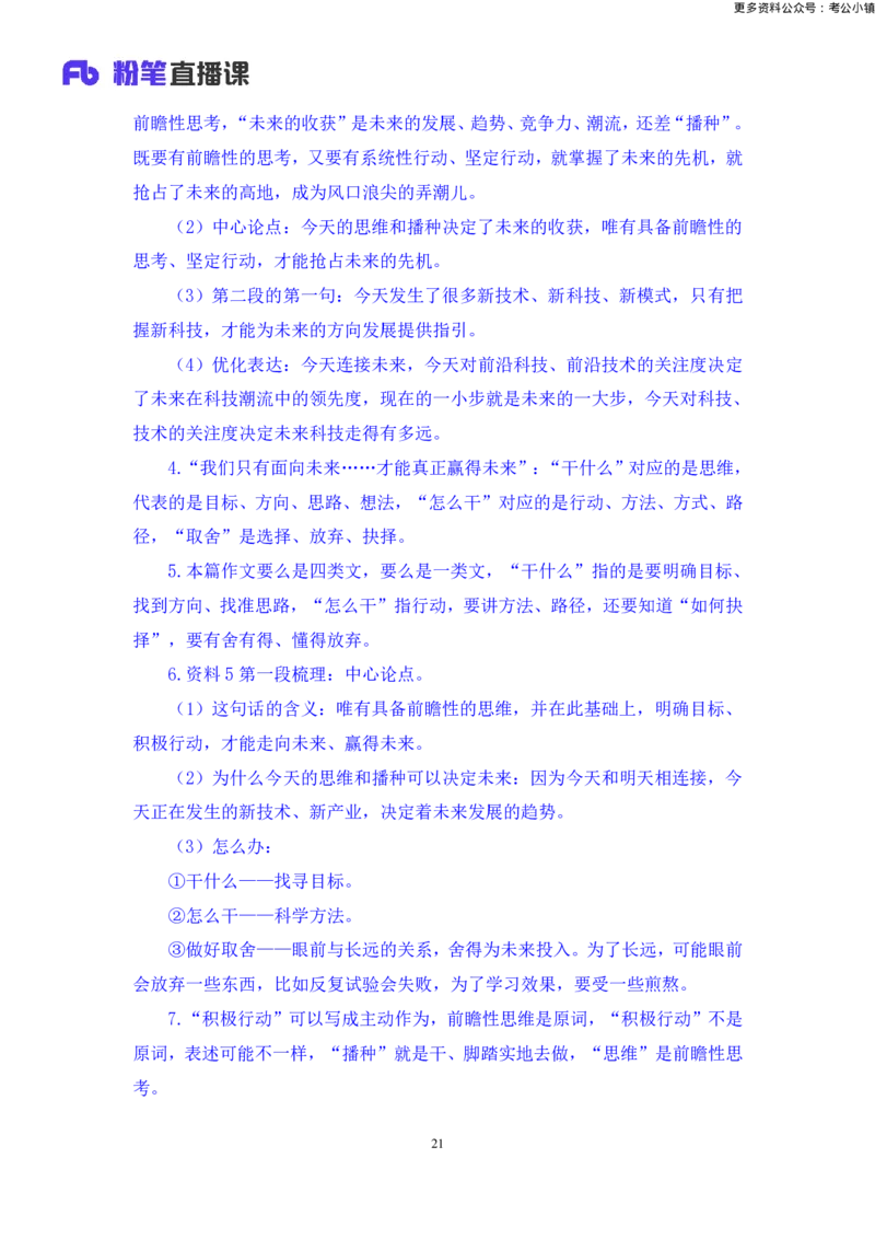 申论助教笔记14_2026考公资料_（10）粉笔_2026年国考980系统班FB_3.精讲讲练（55节）_6.申论-王韵博、李梦圆_助教笔记