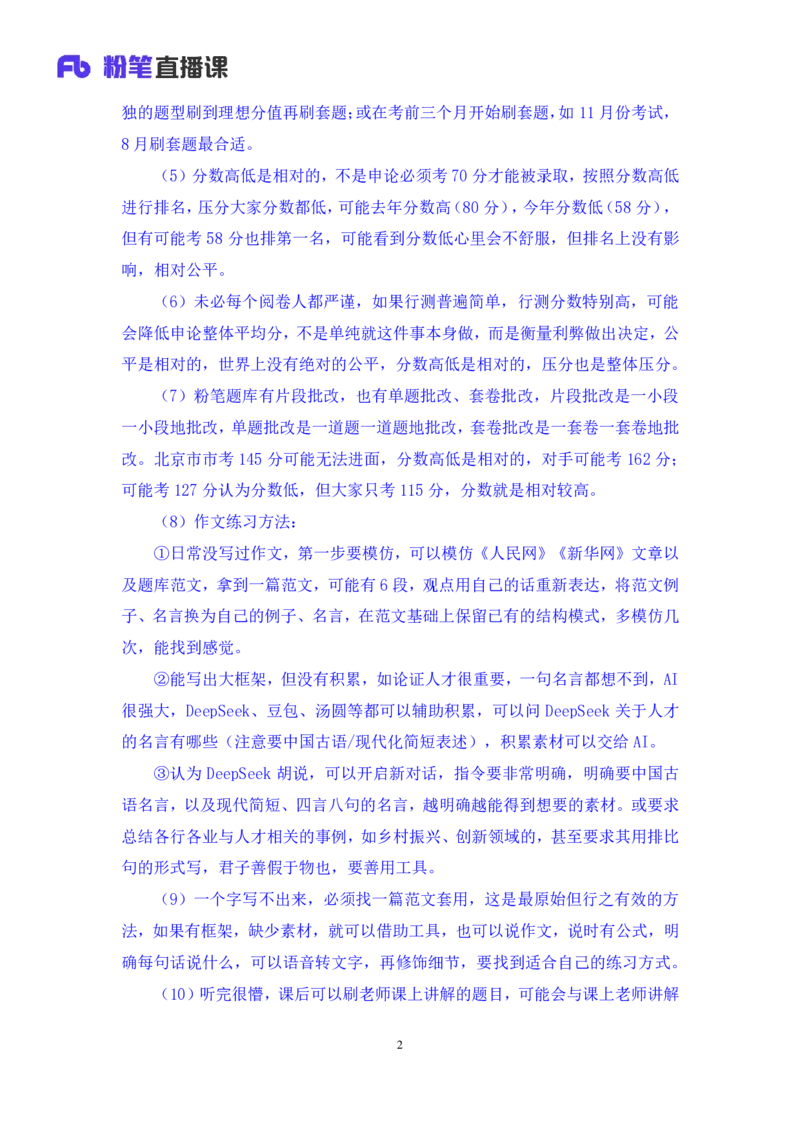 申论助教笔记14_2026考公资料_（10）粉笔_2026年国考980系统班FB_3.精讲讲练（55节）_6.申论-王韵博、李梦圆_助教笔记