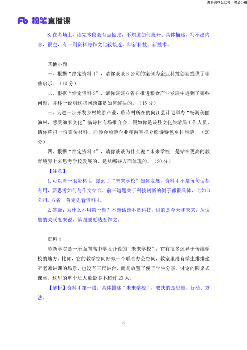 申论助教笔记14_2026考公资料_（10）粉笔_2026年国考980系统班FB_3.精讲讲练（55节）_6.申论-王韵博、李梦圆_助教笔记