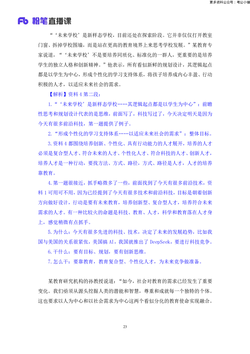 申论助教笔记14_2026考公资料_（10）粉笔_2026年国考980系统班FB_3.精讲讲练（55节）_6.申论-王韵博、李梦圆_助教笔记