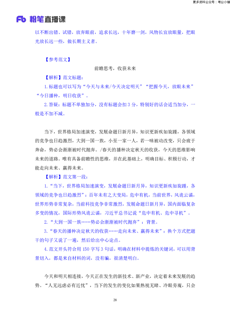 申论助教笔记14_2026考公资料_（10）粉笔_2026年国考980系统班FB_3.精讲讲练（55节）_6.申论-王韵博、李梦圆_助教笔记