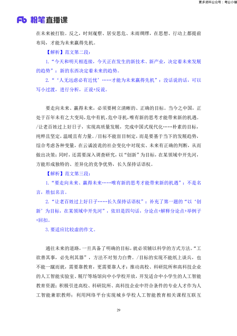 申论助教笔记14_2026考公资料_（10）粉笔_2026年国考980系统班FB_3.精讲讲练（55节）_6.申论-王韵博、李梦圆_助教笔记