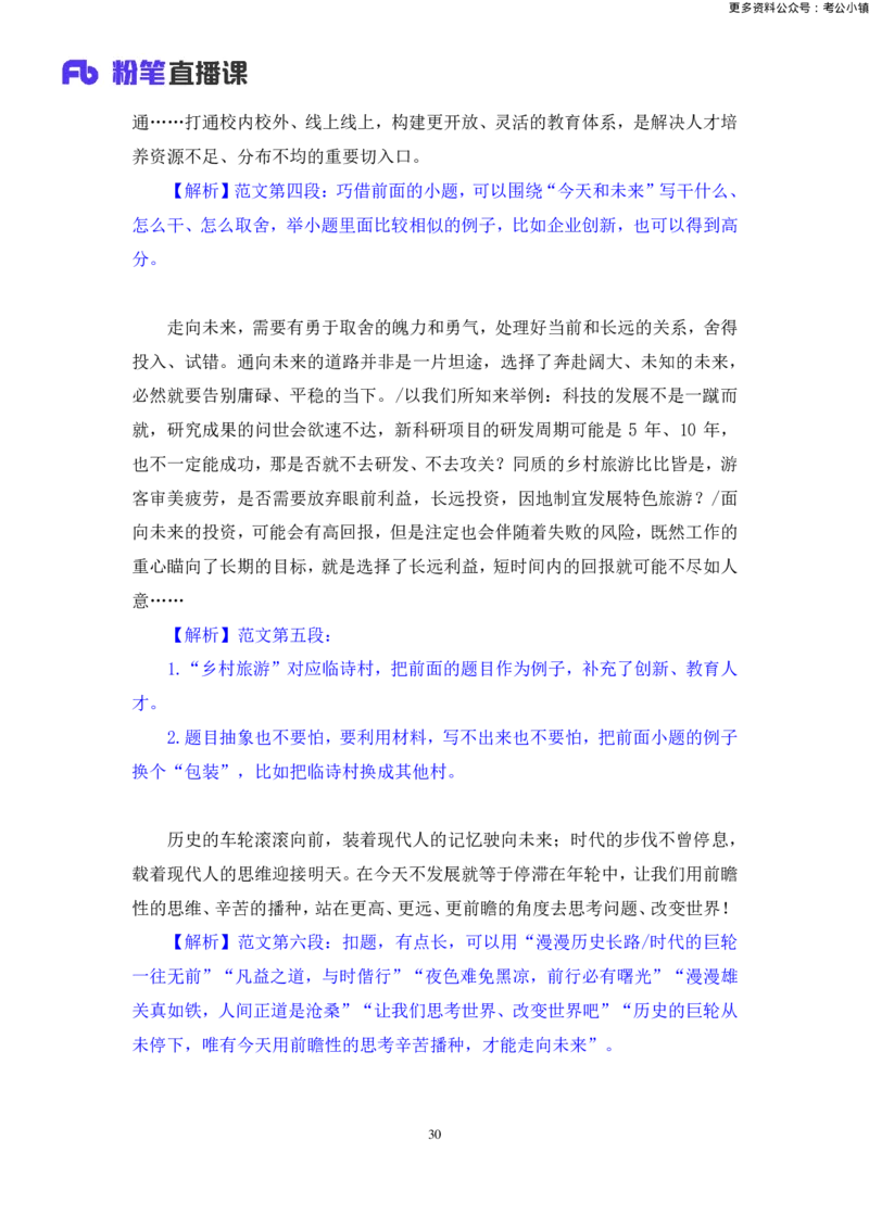 申论助教笔记14_2026考公资料_（10）粉笔_2026年国考980系统班FB_3.精讲讲练（55节）_6.申论-王韵博、李梦圆_助教笔记