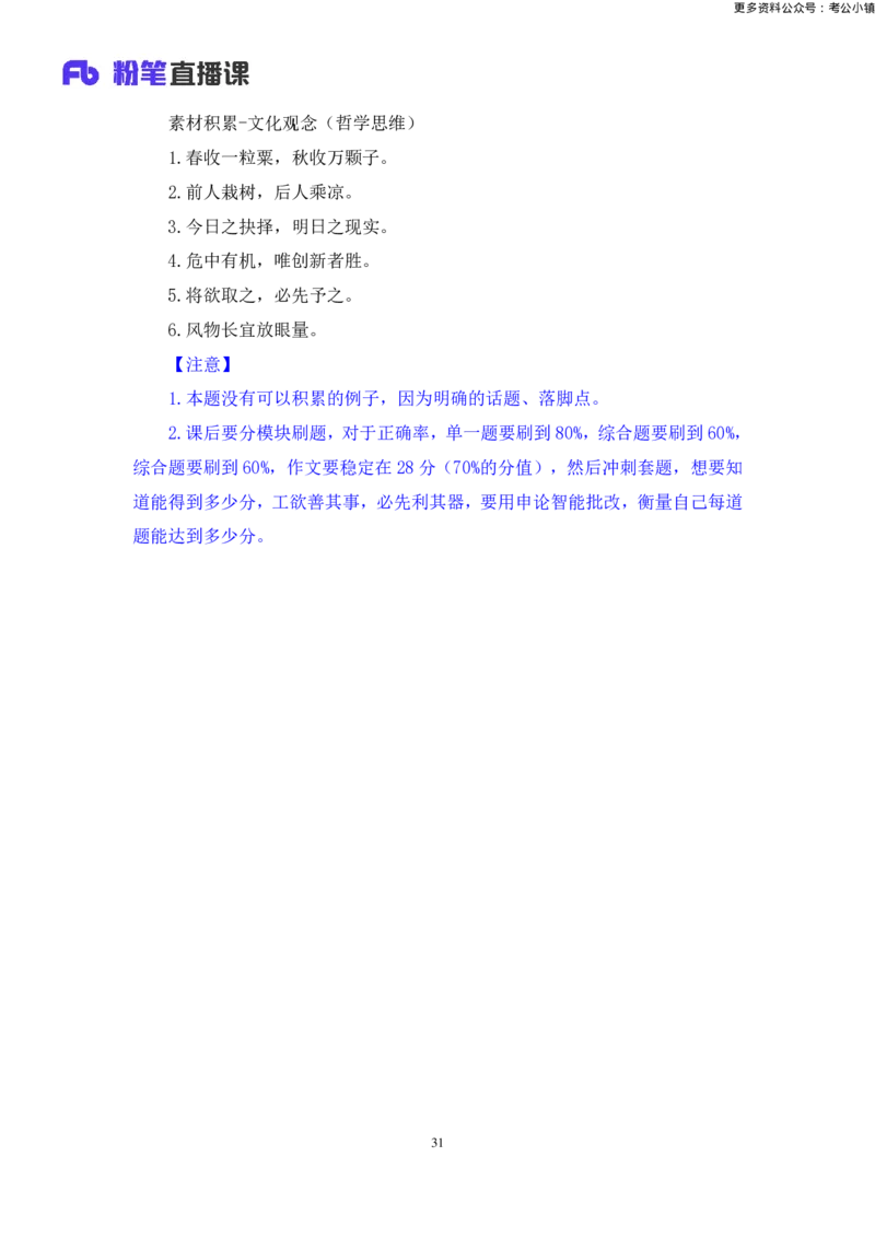 申论助教笔记14_2026考公资料_（10）粉笔_2026年国考980系统班FB_3.精讲讲练（55节）_6.申论-王韵博、李梦圆_助教笔记