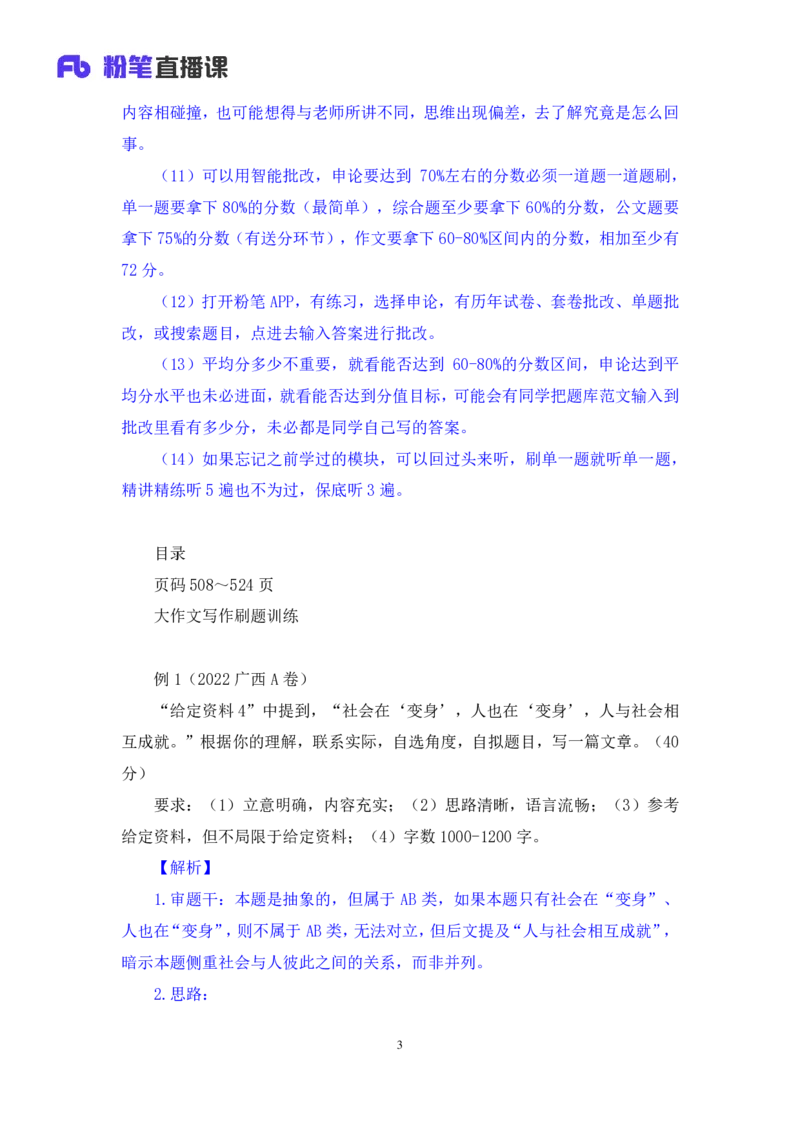 申论助教笔记14_2026考公资料_（10）粉笔_2026年国考980系统班FB_3.精讲讲练（55节）_6.申论-王韵博、李梦圆_助教笔记