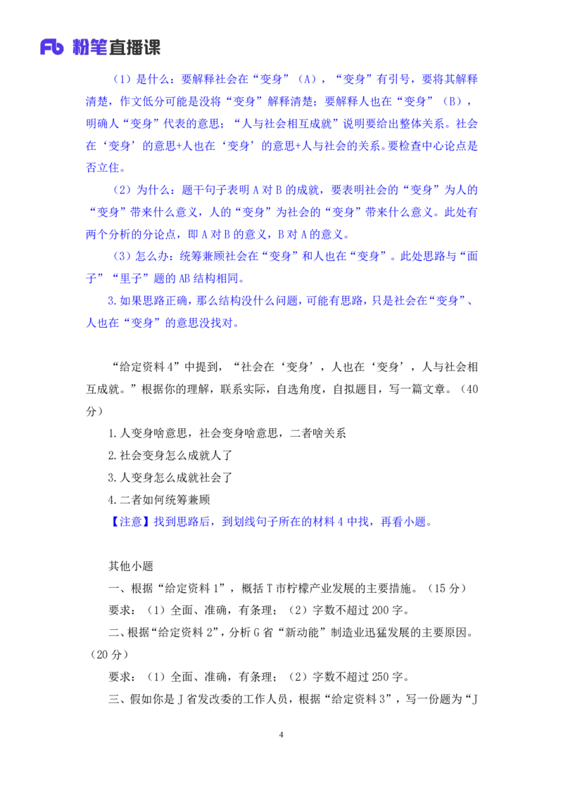 申论助教笔记14_2026考公资料_（10）粉笔_2026年国考980系统班FB_3.精讲讲练（55节）_6.申论-王韵博、李梦圆_助教笔记