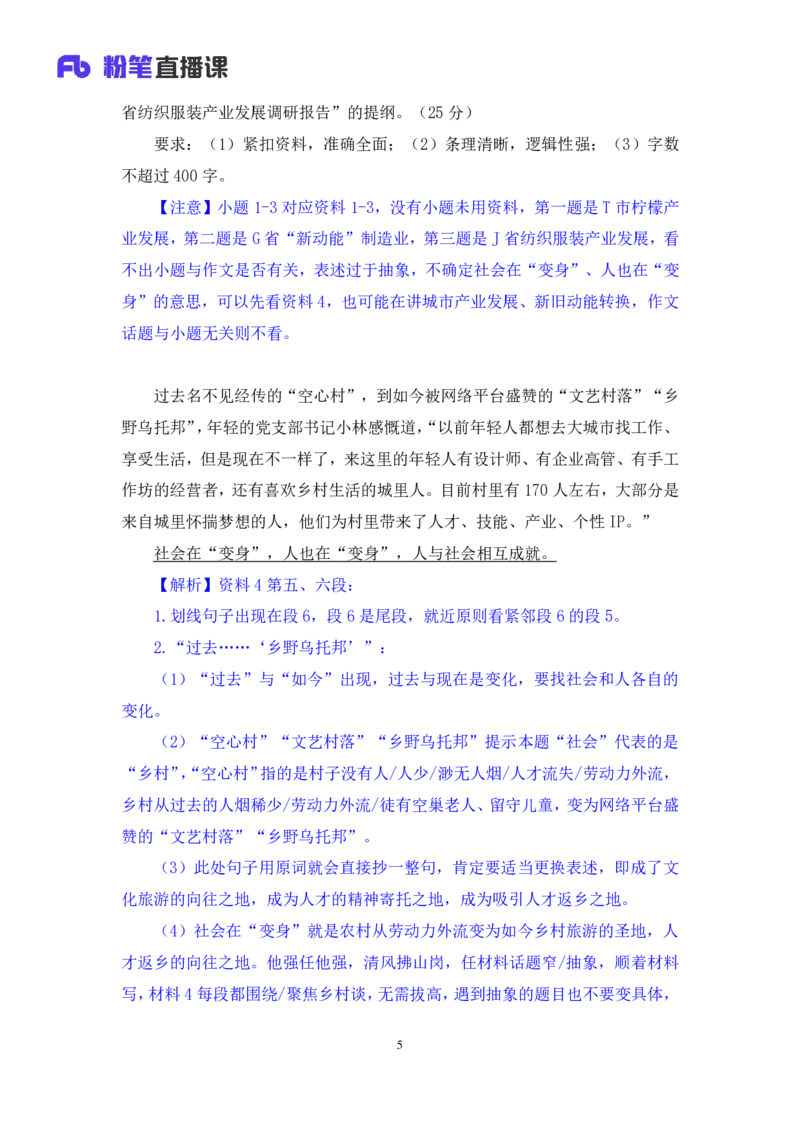 申论助教笔记14_2026考公资料_（10）粉笔_2026年国考980系统班FB_3.精讲讲练（55节）_6.申论-王韵博、李梦圆_助教笔记