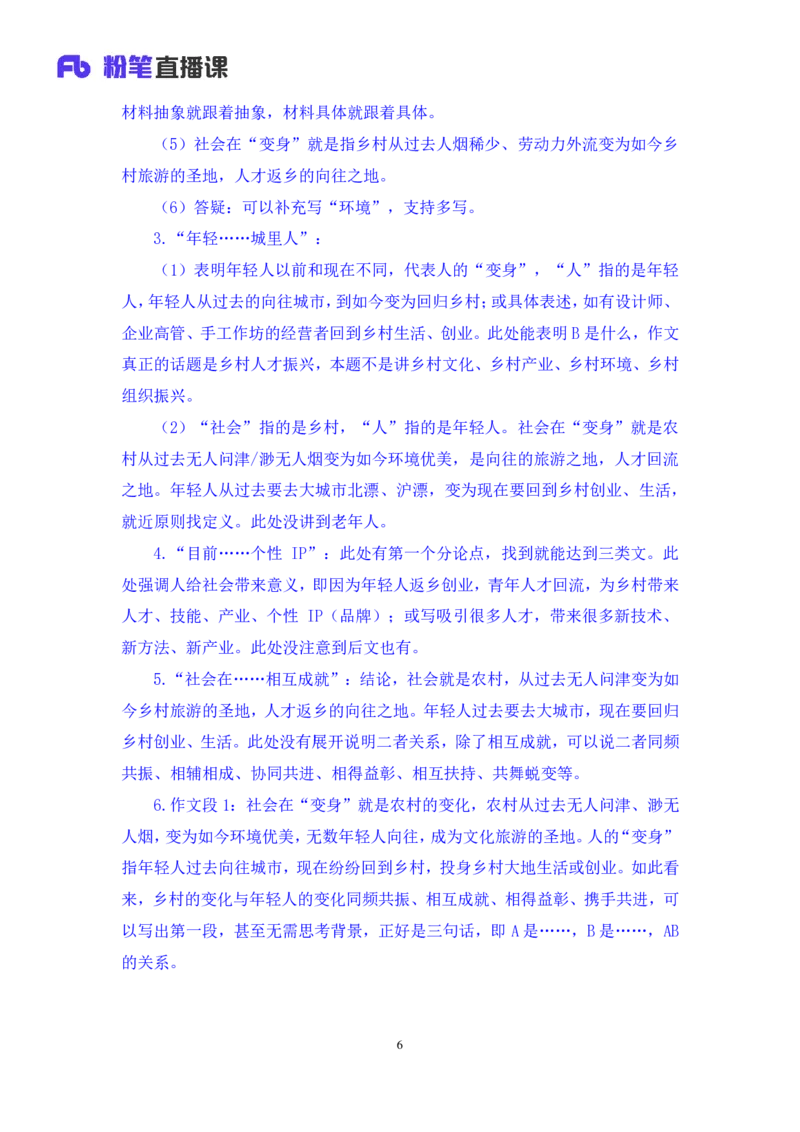 申论助教笔记14_2026考公资料_（10）粉笔_2026年国考980系统班FB_3.精讲讲练（55节）_6.申论-王韵博、李梦圆_助教笔记