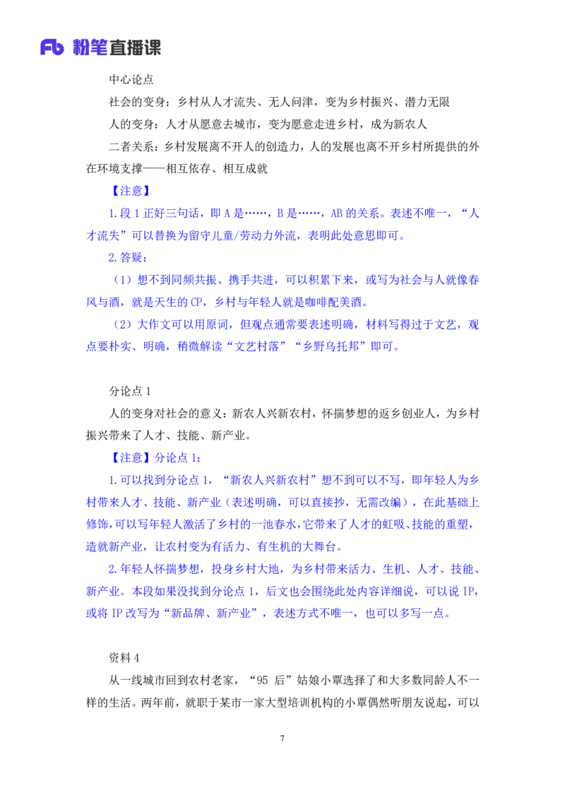 申论助教笔记14_2026考公资料_（10）粉笔_2026年国考980系统班FB_3.精讲讲练（55节）_6.申论-王韵博、李梦圆_助教笔记