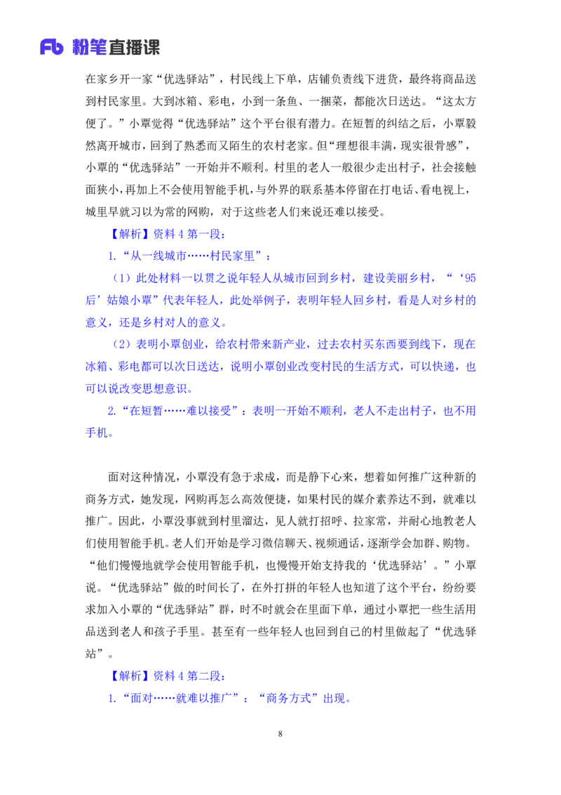 申论助教笔记14_2026考公资料_（10）粉笔_2026年国考980系统班FB_3.精讲讲练（55节）_6.申论-王韵博、李梦圆_助教笔记