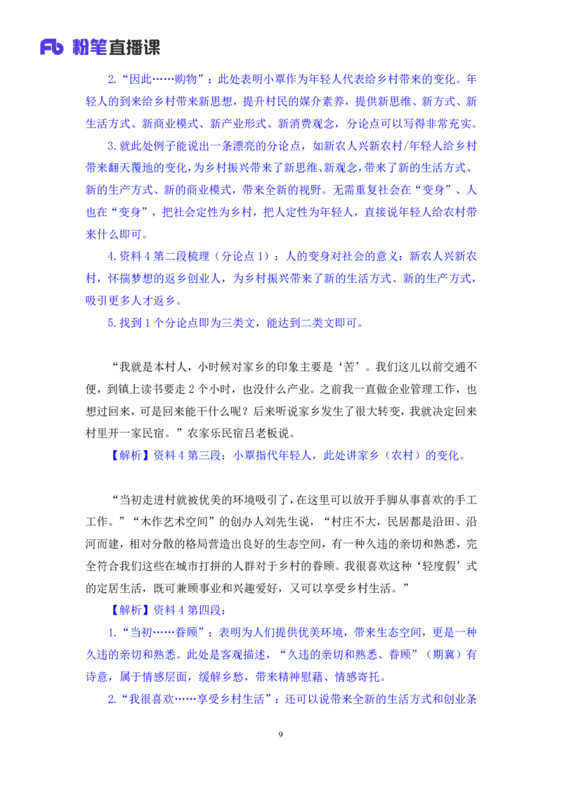 申论助教笔记14_2026考公资料_（10）粉笔_2026年国考980系统班FB_3.精讲讲练（55节）_6.申论-王韵博、李梦圆_助教笔记