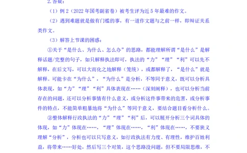 申论助教笔记14_2026考公资料_（10）粉笔_2026年国考980系统班FB_3.精讲讲练（55节）_6.申论-王韵博、李梦圆_助教笔记