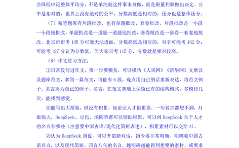 申论助教笔记14_2026考公资料_（10）粉笔_2026年国考980系统班FB_3.精讲讲练（55节）_6.申论-王韵博、李梦圆_助教笔记