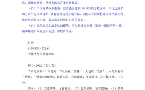 申论助教笔记14_2026考公资料_（10）粉笔_2026年国考980系统班FB_3.精讲讲练（55节）_6.申论-王韵博、李梦圆_助教笔记