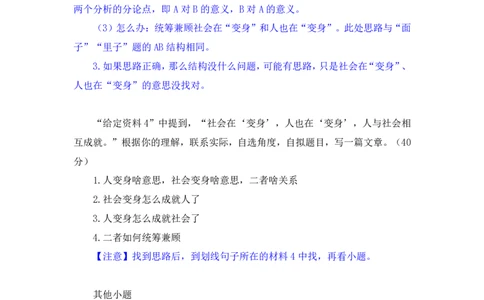 申论助教笔记14_2026考公资料_（10）粉笔_2026年国考980系统班FB_3.精讲讲练（55节）_6.申论-王韵博、李梦圆_助教笔记