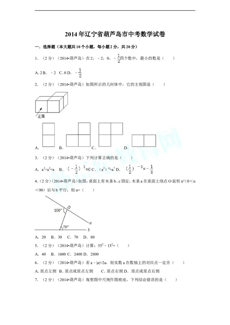 2014年辽宁省葫芦岛市中考数学试卷（含解析版）_中考真题_2.数学中考真题2015-2024年_2014年全国中考数学170份