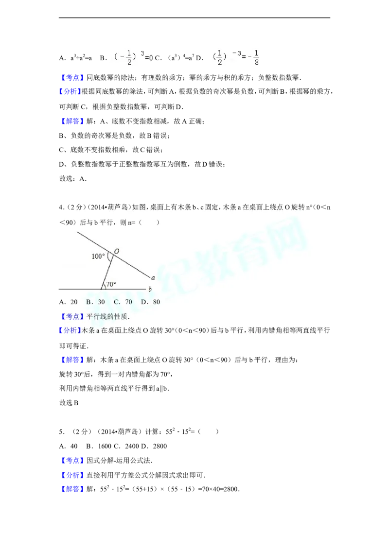 2014年辽宁省葫芦岛市中考数学试卷（含解析版）_中考真题_2.数学中考真题2015-2024年_2014年全国中考数学170份
