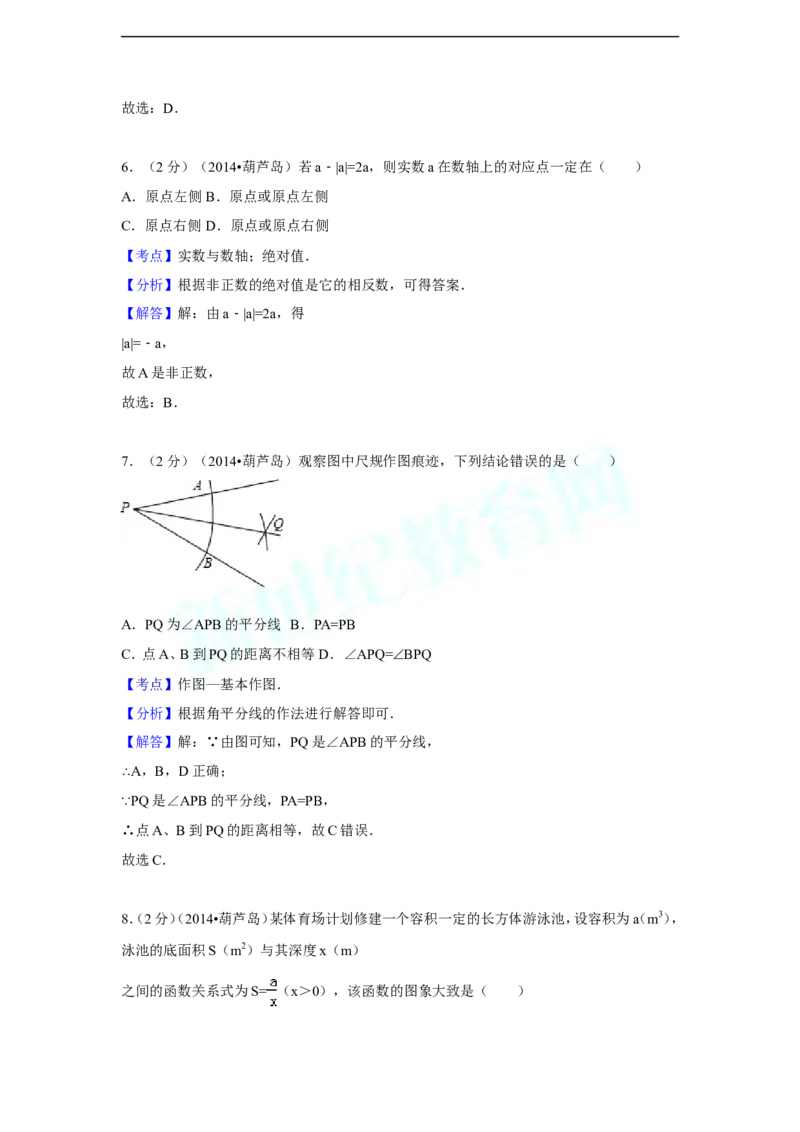 2014年辽宁省葫芦岛市中考数学试卷（含解析版）_中考真题_2.数学中考真题2015-2024年_2014年全国中考数学170份