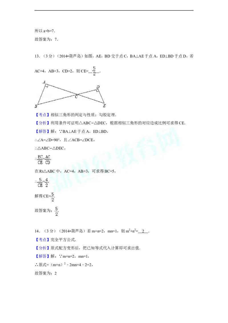 2014年辽宁省葫芦岛市中考数学试卷（含解析版）_中考真题_2.数学中考真题2015-2024年_2014年全国中考数学170份