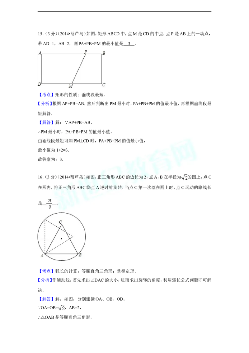 2014年辽宁省葫芦岛市中考数学试卷（含解析版）_中考真题_2.数学中考真题2015-2024年_2014年全国中考数学170份