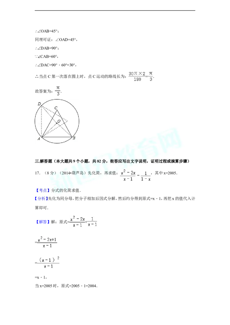 2014年辽宁省葫芦岛市中考数学试卷（含解析版）_中考真题_2.数学中考真题2015-2024年_2014年全国中考数学170份