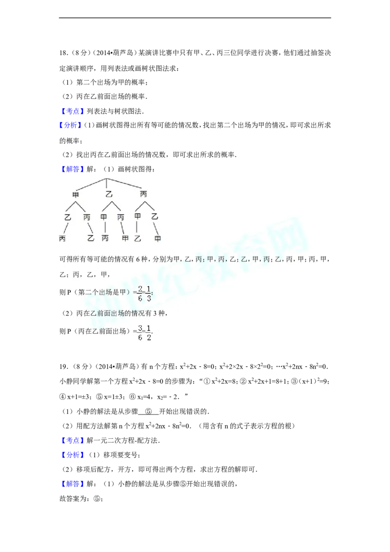 2014年辽宁省葫芦岛市中考数学试卷（含解析版）_中考真题_2.数学中考真题2015-2024年_2014年全国中考数学170份