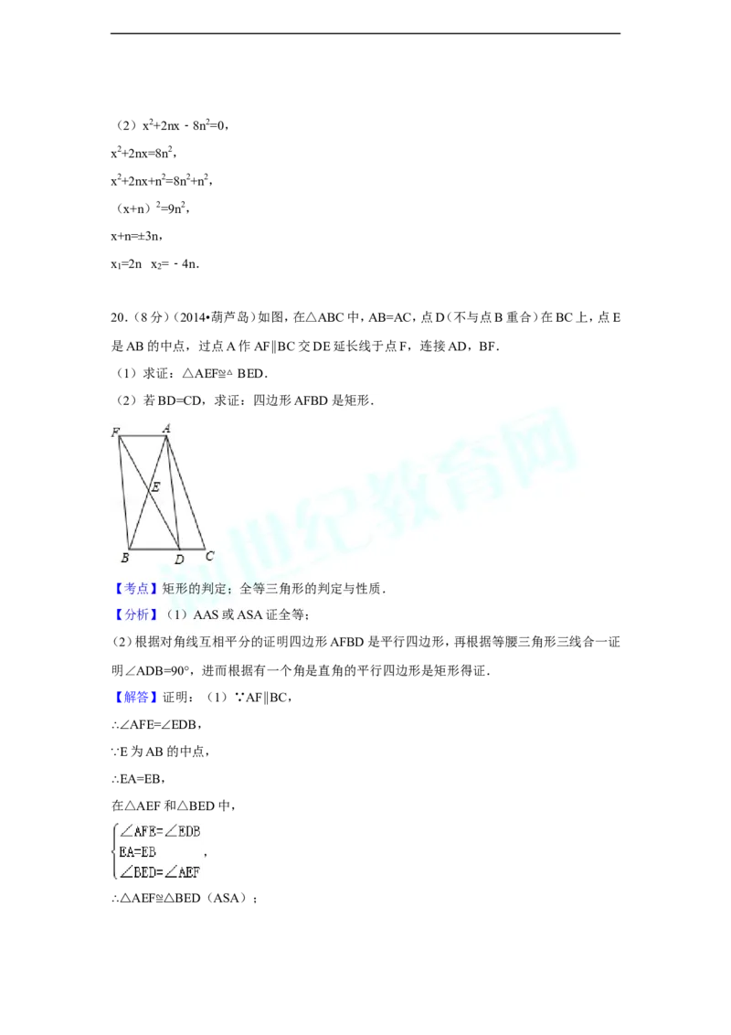 2014年辽宁省葫芦岛市中考数学试卷（含解析版）_中考真题_2.数学中考真题2015-2024年_2014年全国中考数学170份