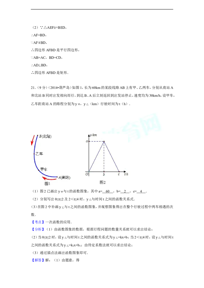 2014年辽宁省葫芦岛市中考数学试卷（含解析版）_中考真题_2.数学中考真题2015-2024年_2014年全国中考数学170份