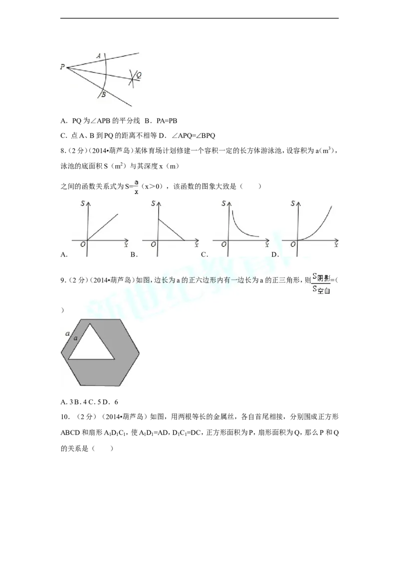 2014年辽宁省葫芦岛市中考数学试卷（含解析版）_中考真题_2.数学中考真题2015-2024年_2014年全国中考数学170份