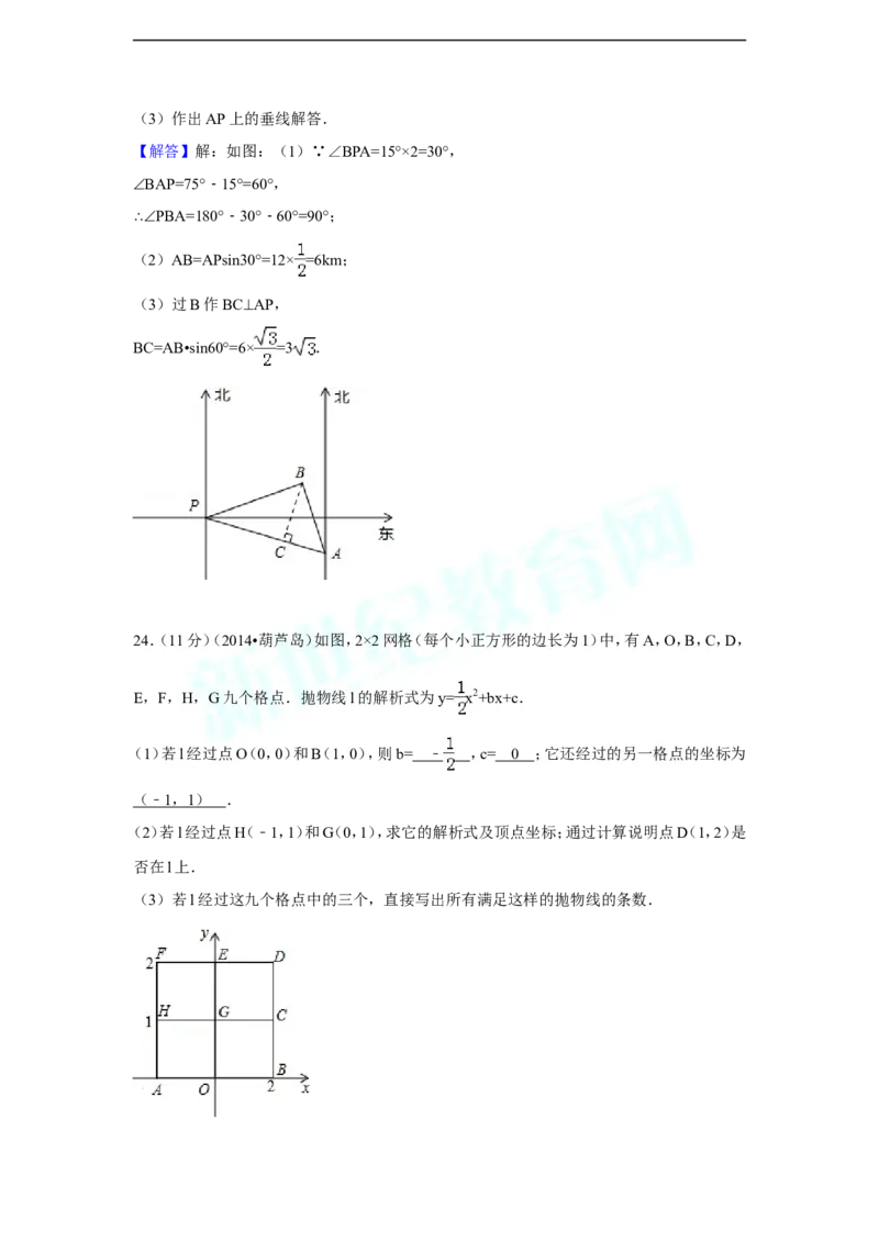 2014年辽宁省葫芦岛市中考数学试卷（含解析版）_中考真题_2.数学中考真题2015-2024年_2014年全国中考数学170份