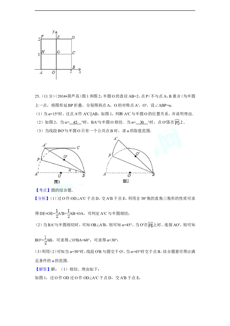 2014年辽宁省葫芦岛市中考数学试卷（含解析版）_中考真题_2.数学中考真题2015-2024年_2014年全国中考数学170份