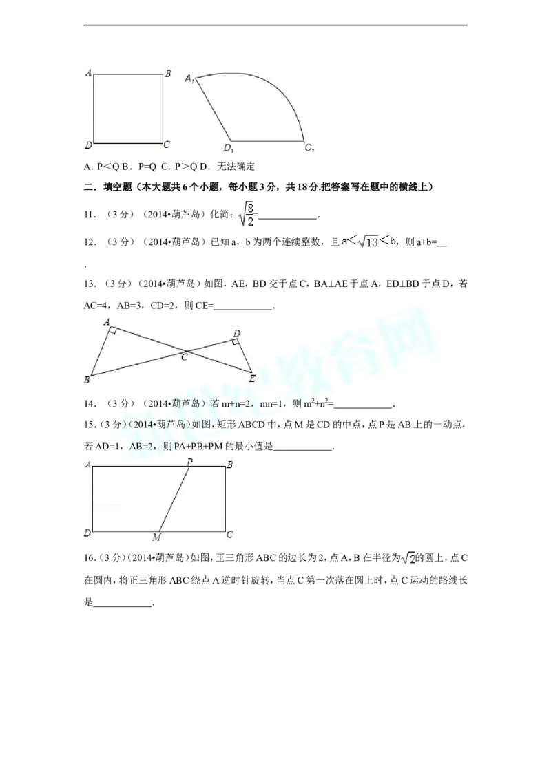 2014年辽宁省葫芦岛市中考数学试卷（含解析版）_中考真题_2.数学中考真题2015-2024年_2014年全国中考数学170份