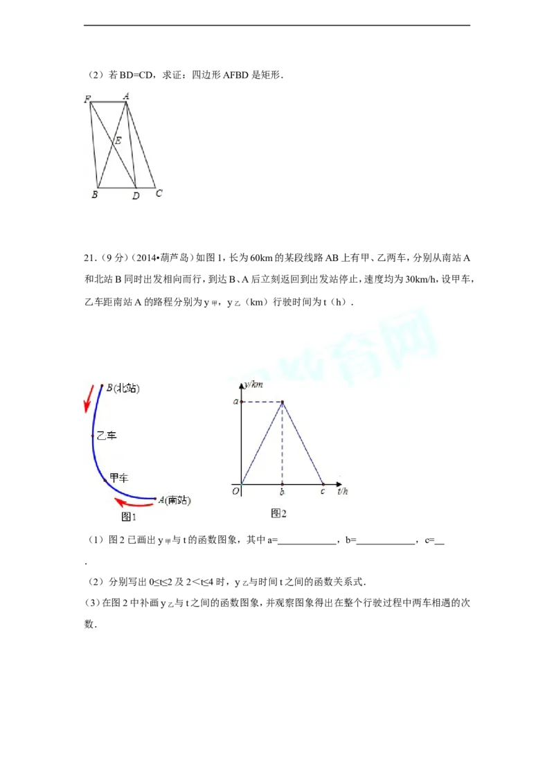 2014年辽宁省葫芦岛市中考数学试卷（含解析版）_中考真题_2.数学中考真题2015-2024年_2014年全国中考数学170份