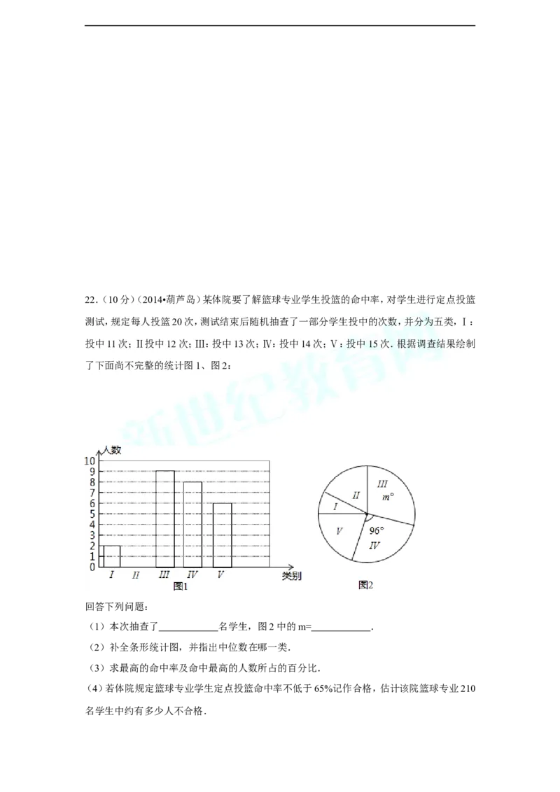 2014年辽宁省葫芦岛市中考数学试卷（含解析版）_中考真题_2.数学中考真题2015-2024年_2014年全国中考数学170份
